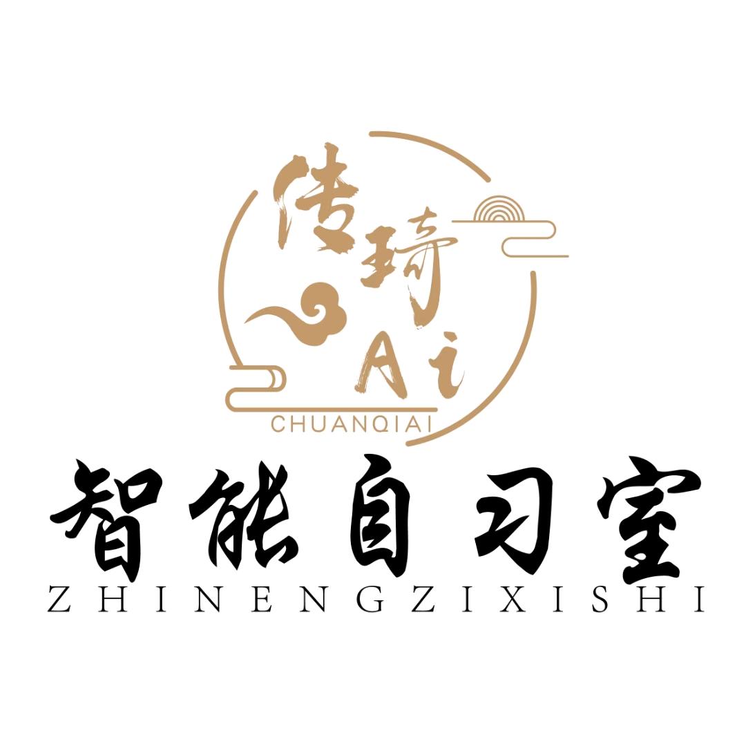 传琦智能自习室曲老师