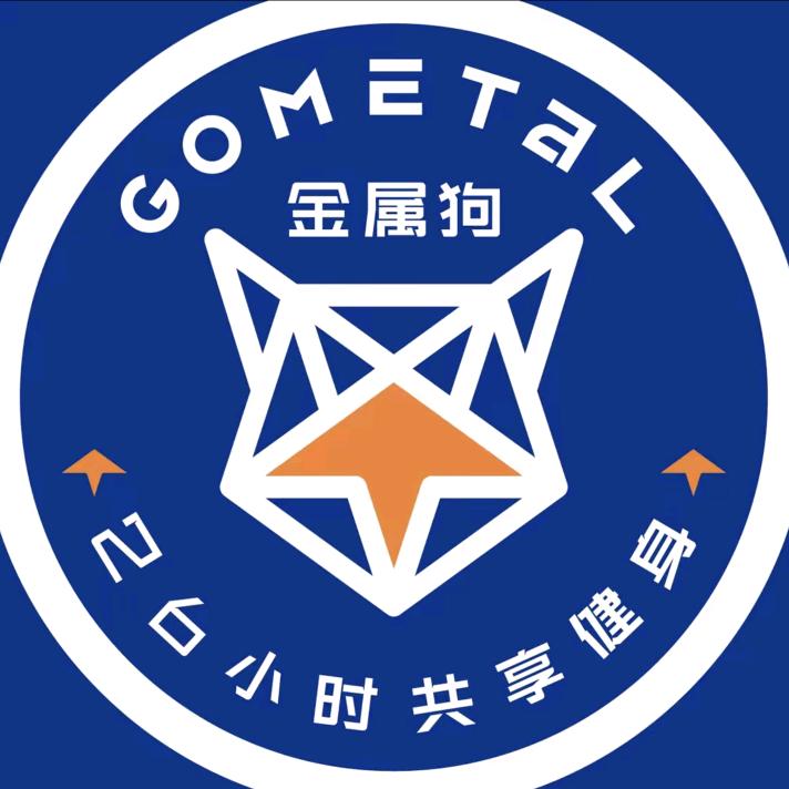 金属狗共享健身（榆次店）榆榆