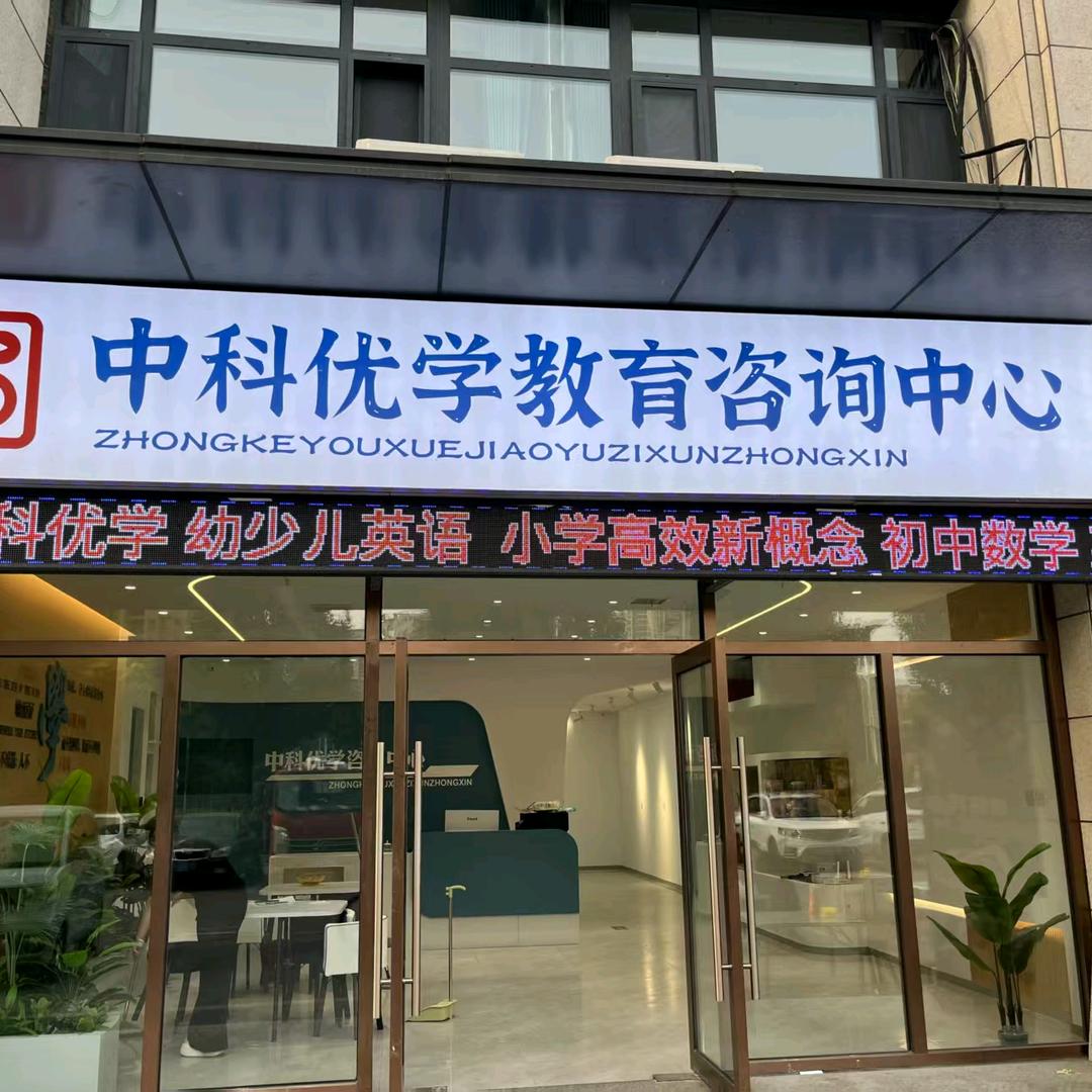 中科优学教务李老师