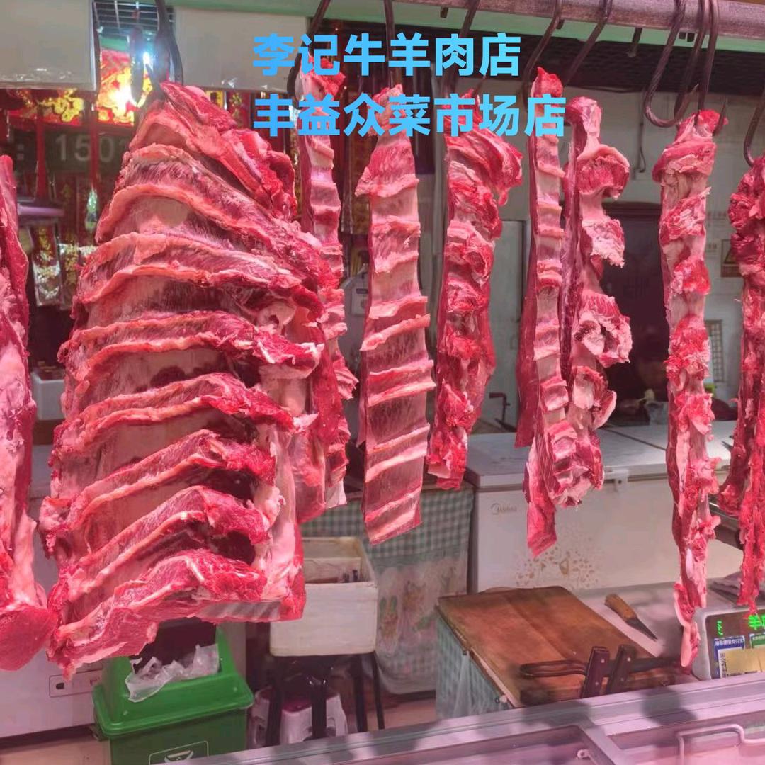 李记鲜牛羊肉店小时达