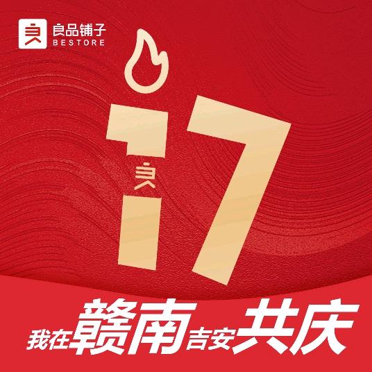 良品铺子兴国一店