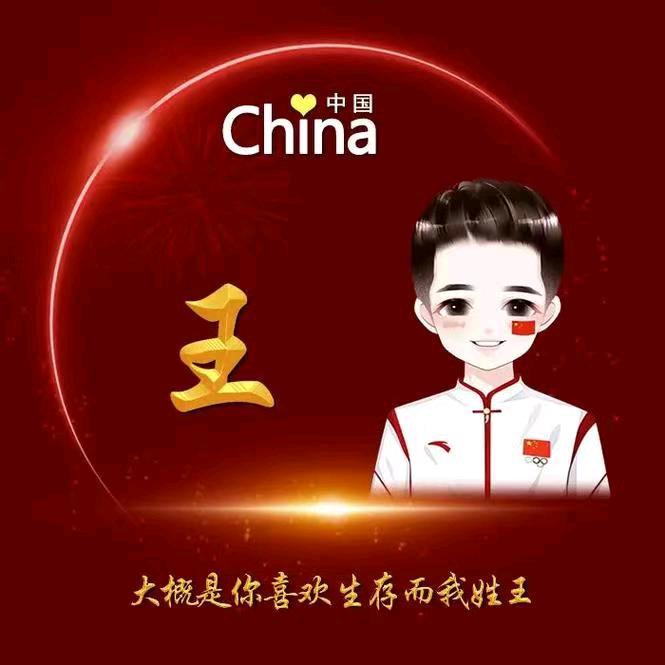 王连大庆