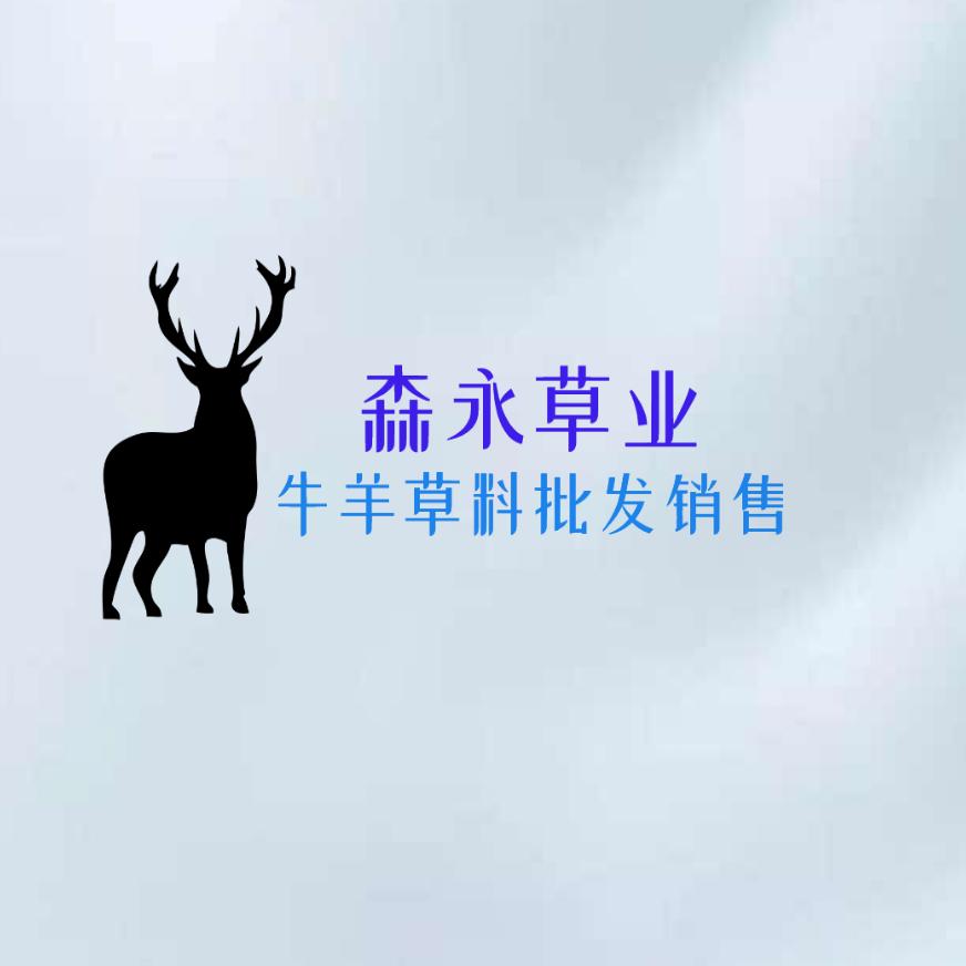森永草业草料批发