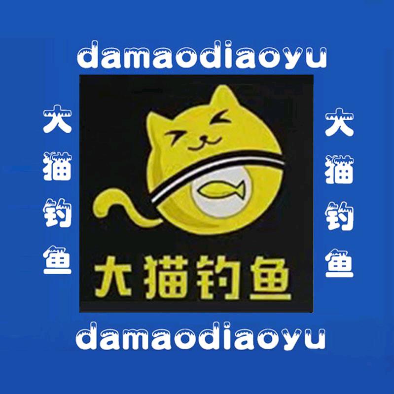 大猫钓鱼逐浪户外专卖店