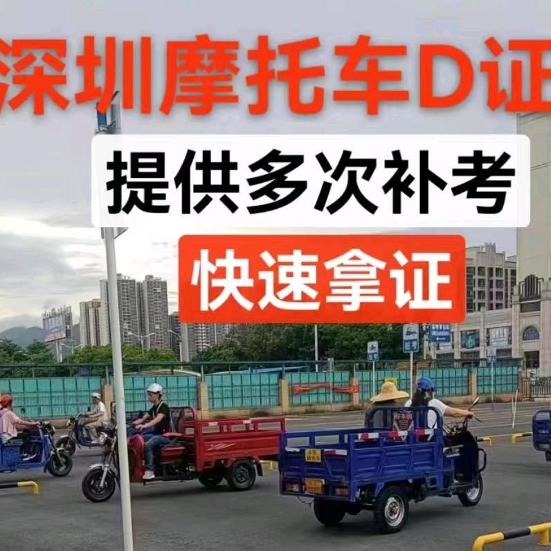 深圳市鼎瑞驾考增驾培训机构