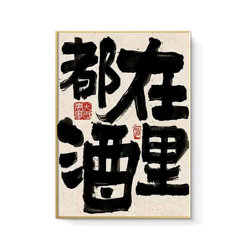 高平市首创清香酒坊