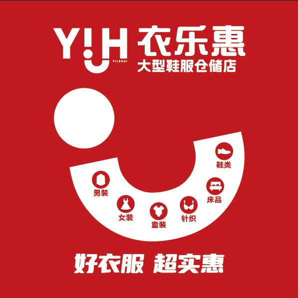 衣乐惠鞋服仓储（涪城万达广场店）