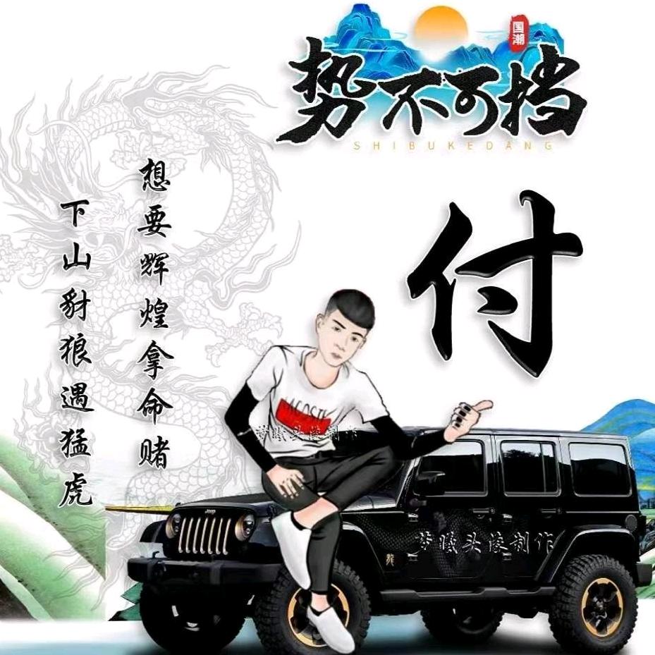 孤狼，一路走来