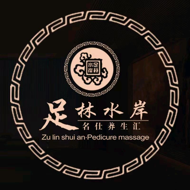 足林水岸