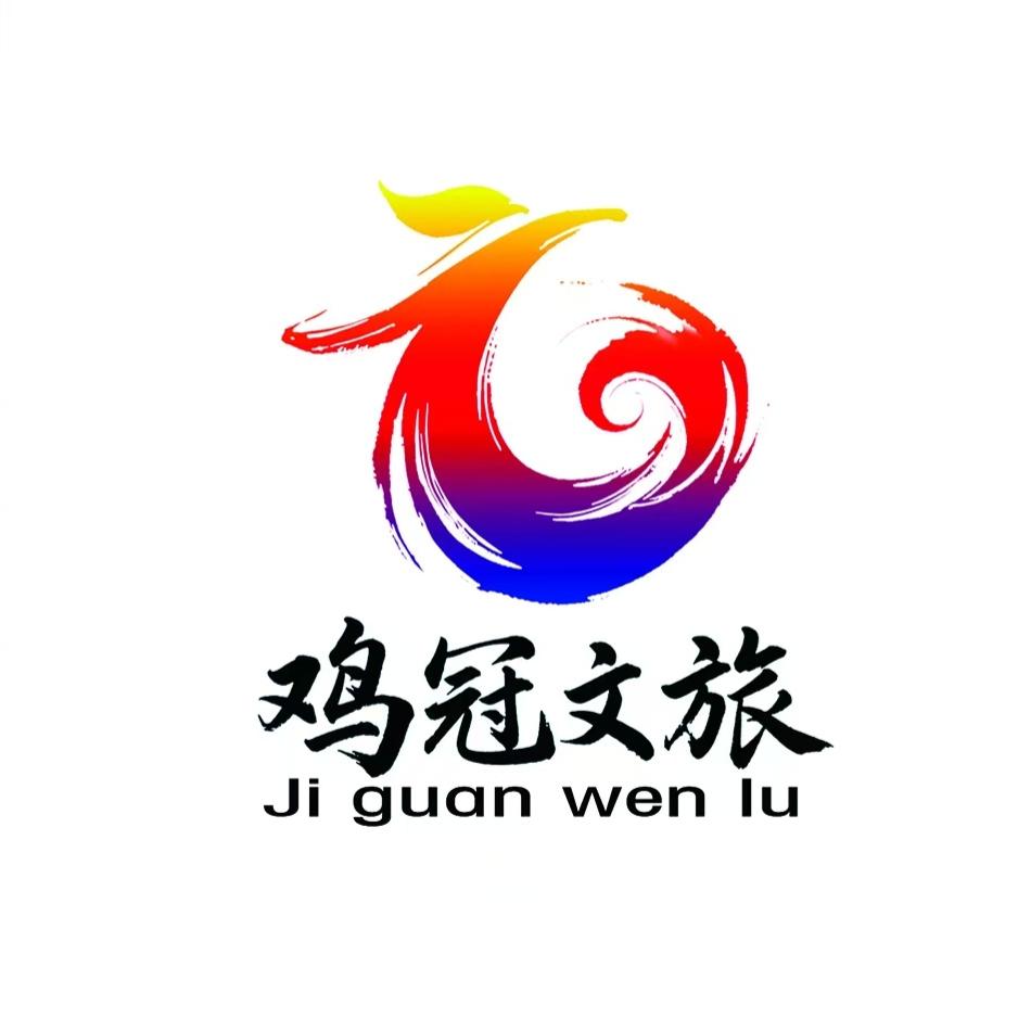 鸡冠文旅