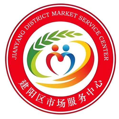 建阳区市场服务中心