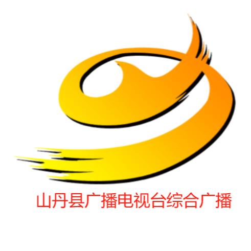 山丹县广播电视台综合广播