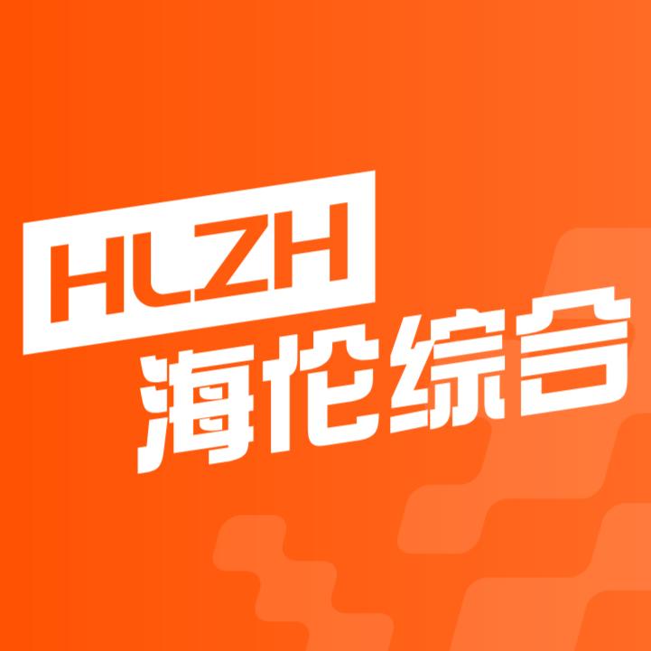 海伦电视综合