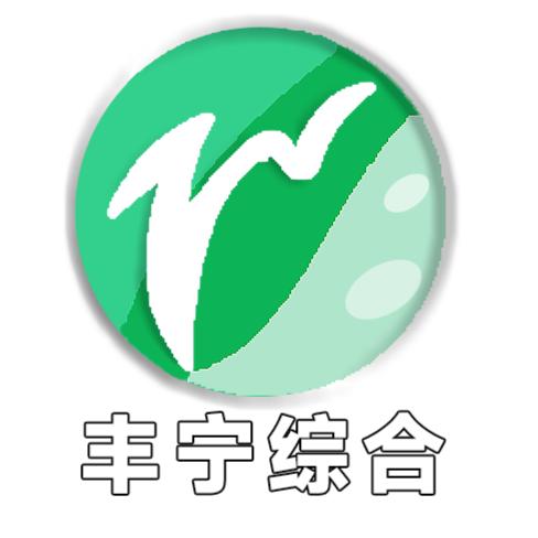 丰宁融媒综合频道