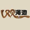v观渑池