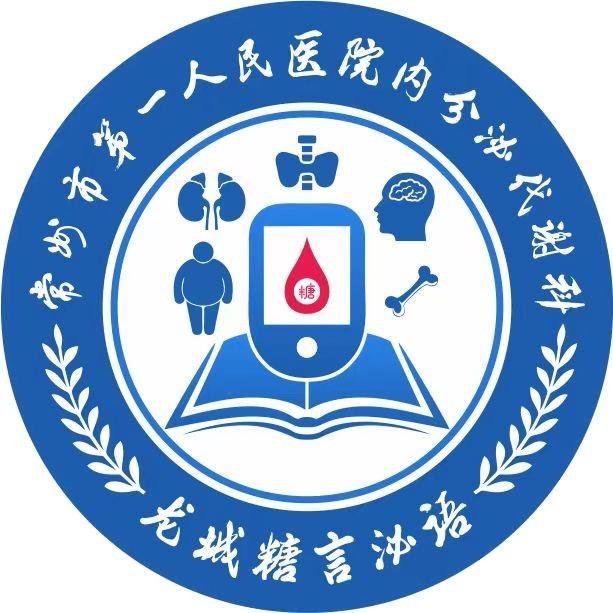 常州一院内分泌代谢科