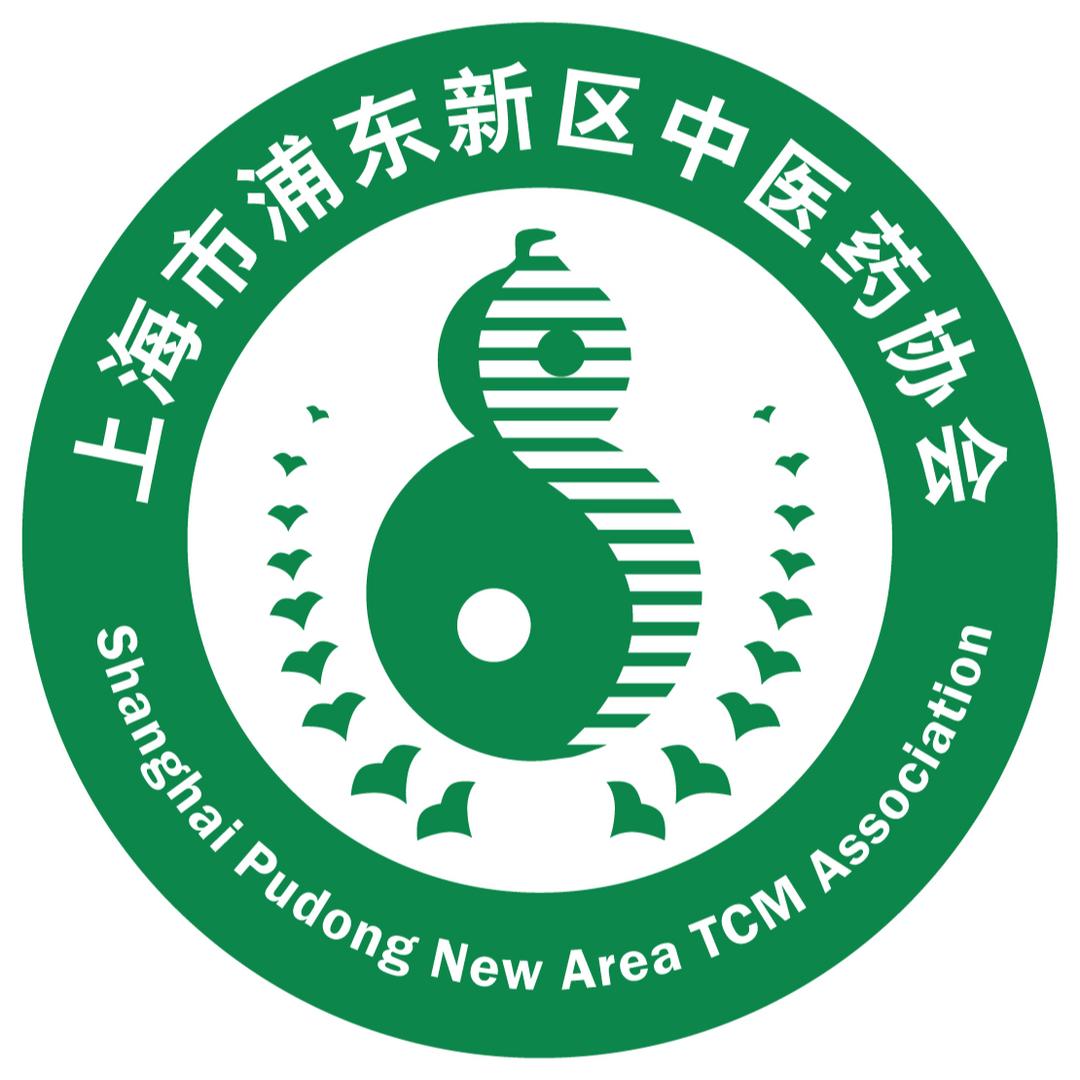 上海市浦东新区中医药协会