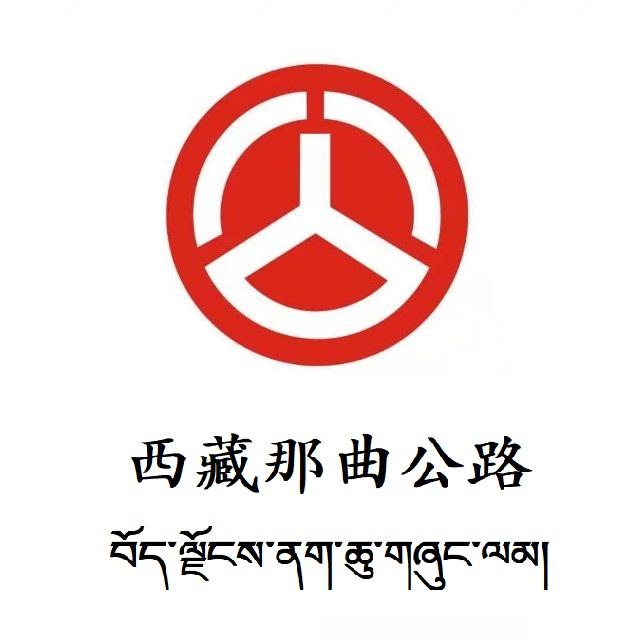 西藏那曲公路
