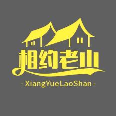 相约老山客户端