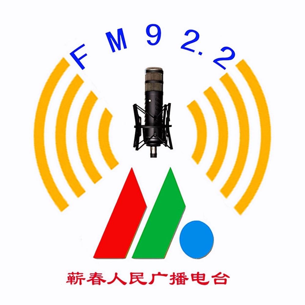 FM92.2蕲春综合广播电台