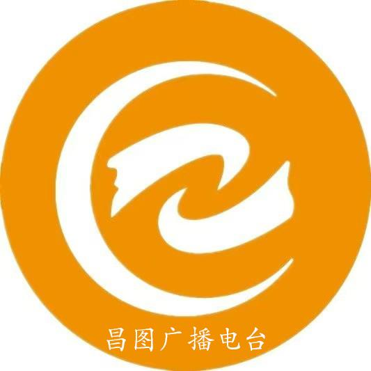 昌图融媒广播电台