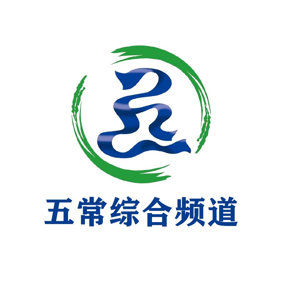 五常广电综合频道