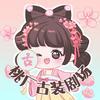 桃厂古装剧场