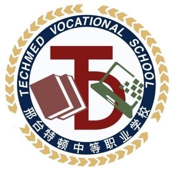 邢台特顿中等职业学校