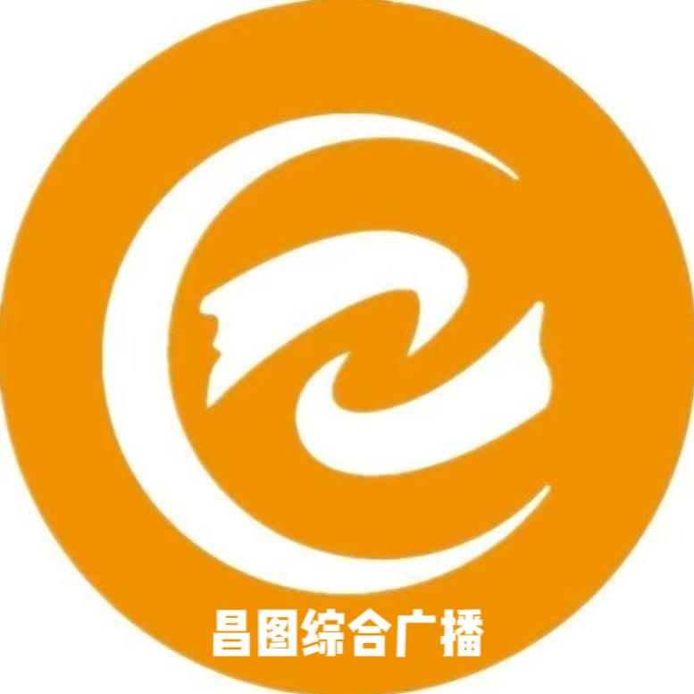 昌图综合广播