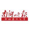 南湖晚报·嘉兴生活