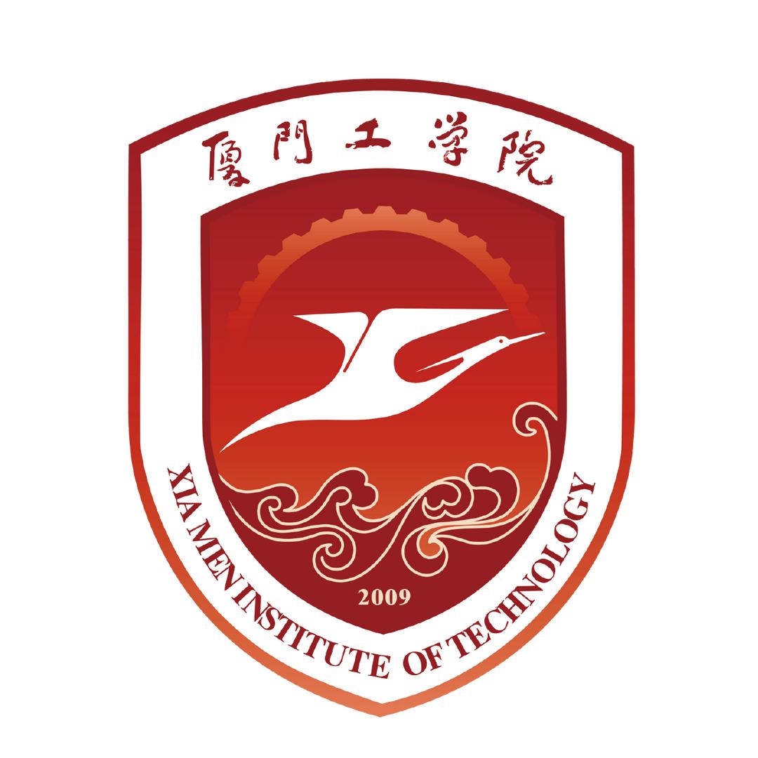 厦门工学院