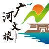 广河文旅