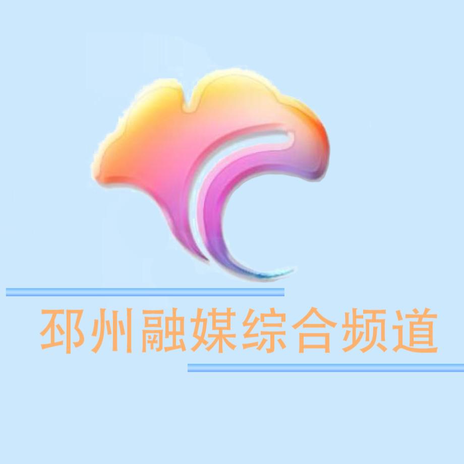 邳州融媒综合频道