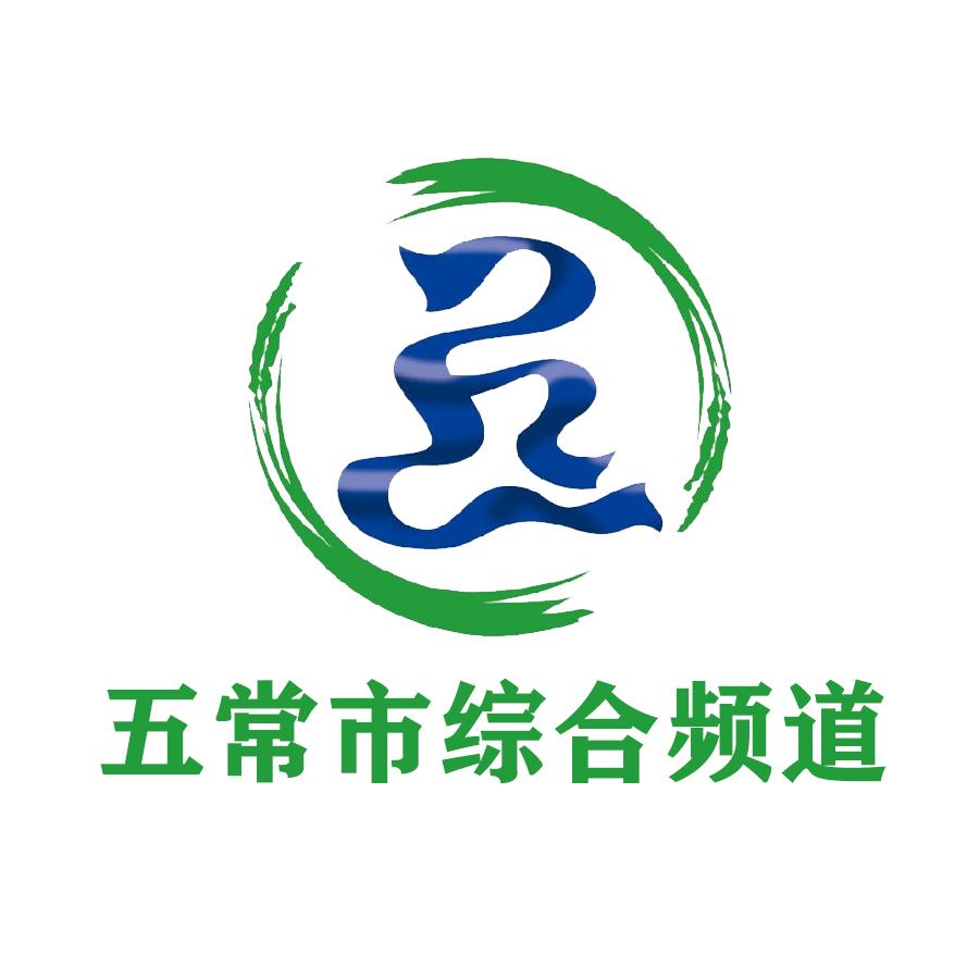 五常市融媒体中心综合频道