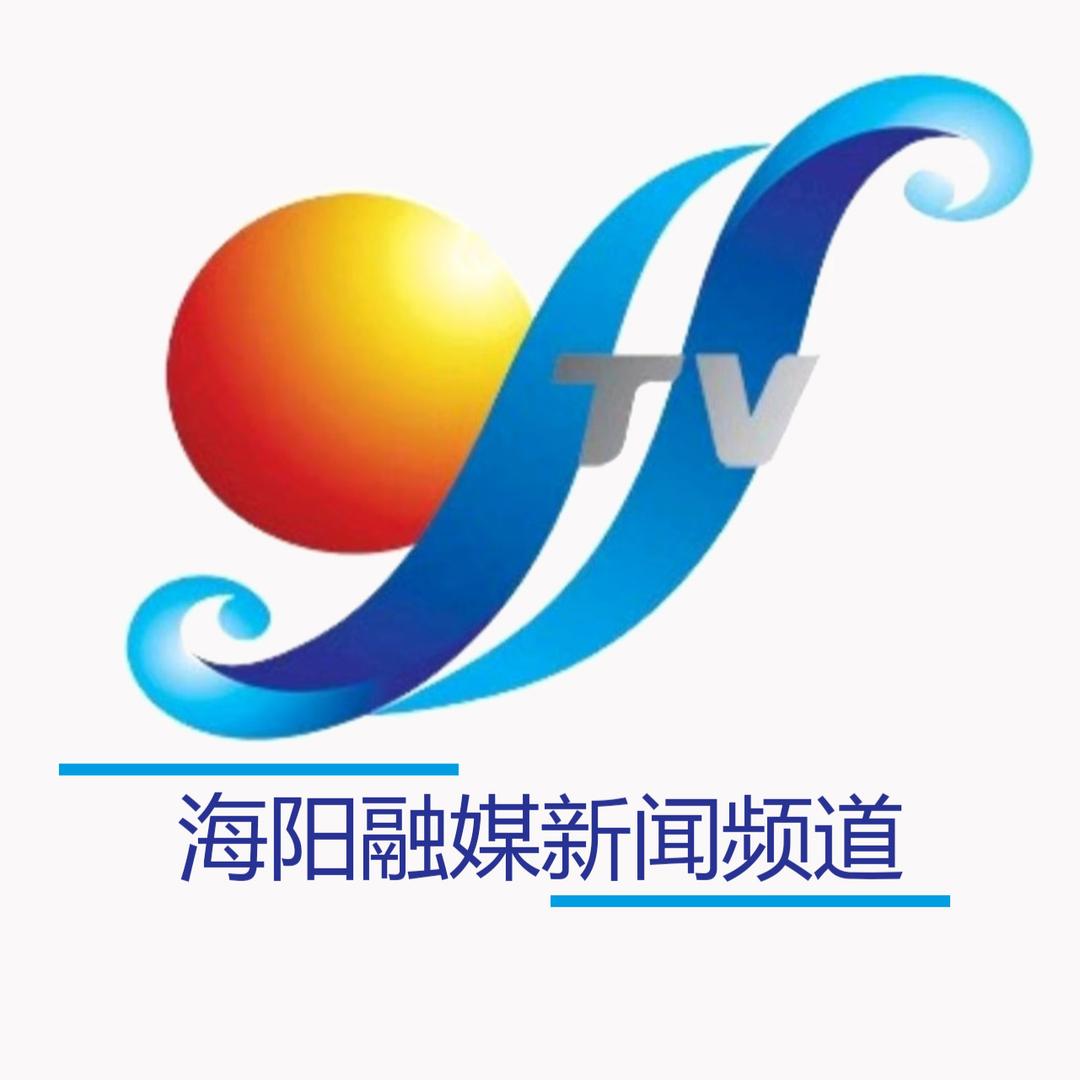 海阳融媒新闻频道