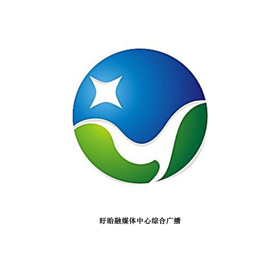 盱眙融媒体中心综合广播