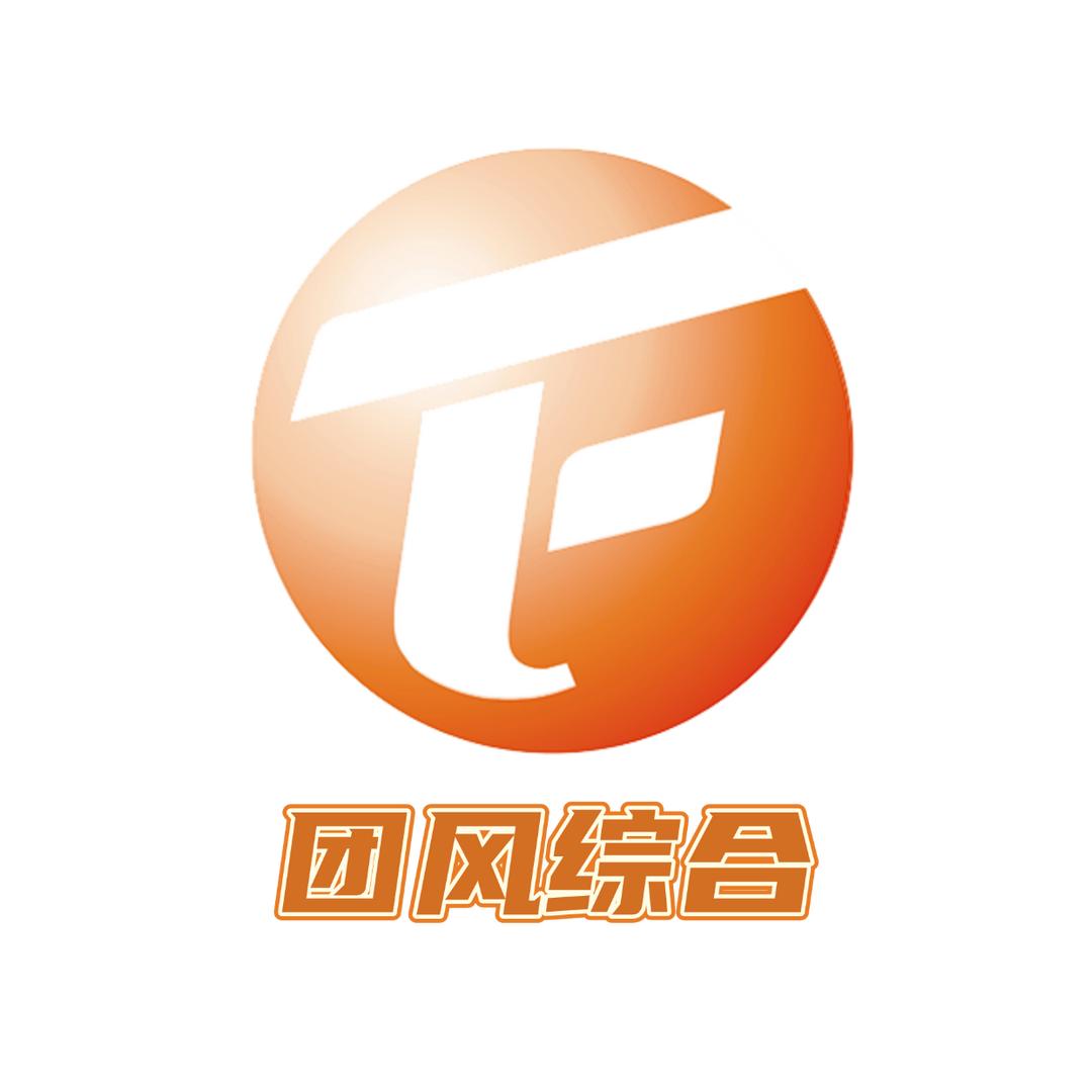 团风融媒综合频道