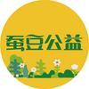 蚕豆公益