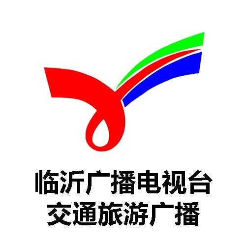 临沂市交通旅游广播