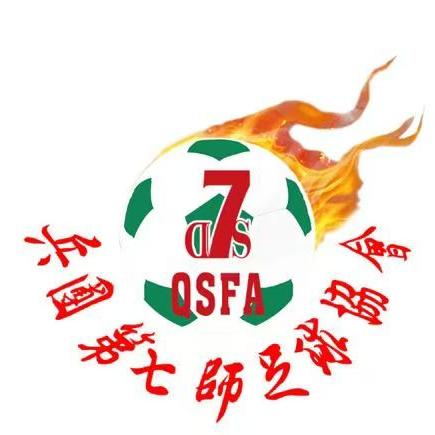第七师胡杨河市足球协会