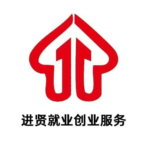 进贤县就业之家