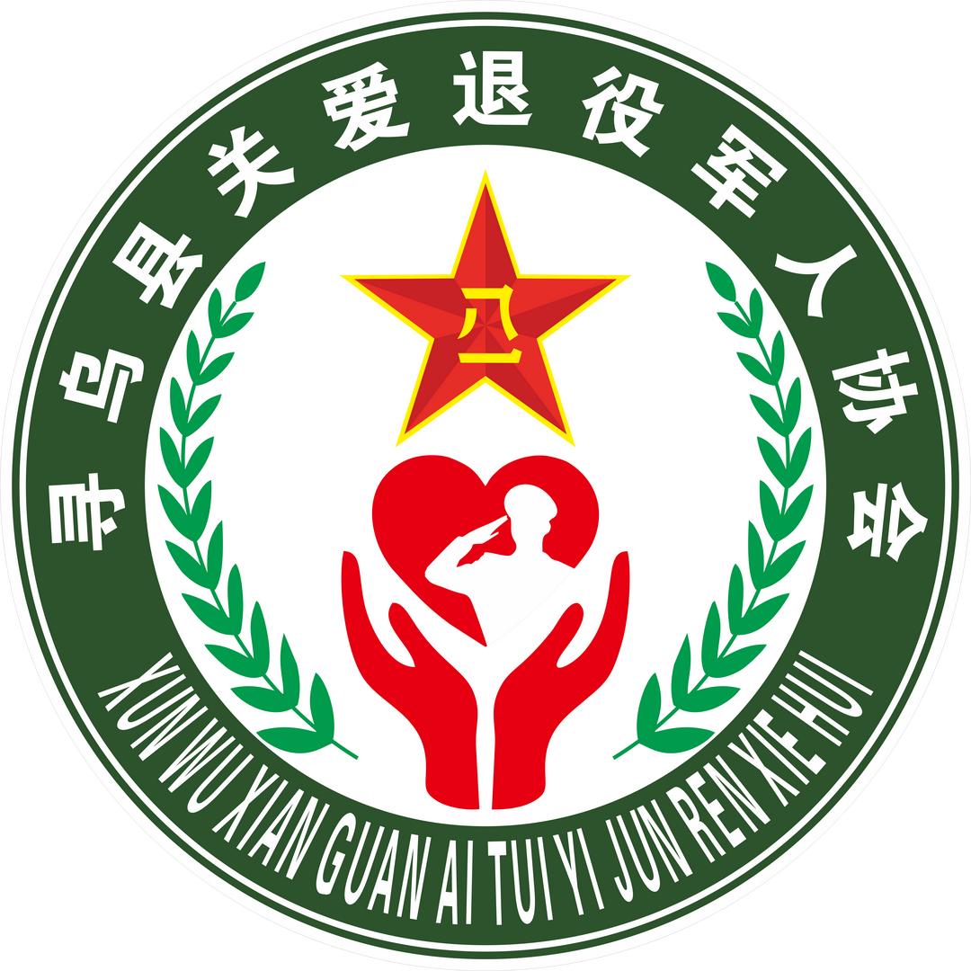 寻乌县关爱退役军人协会
