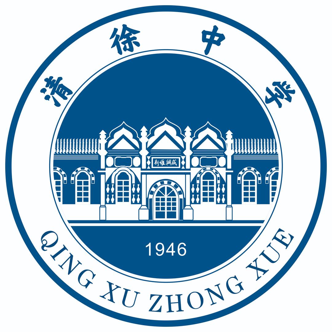 清徐县清徐中学校