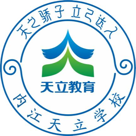 内江天立学校
