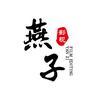 燕子说剧