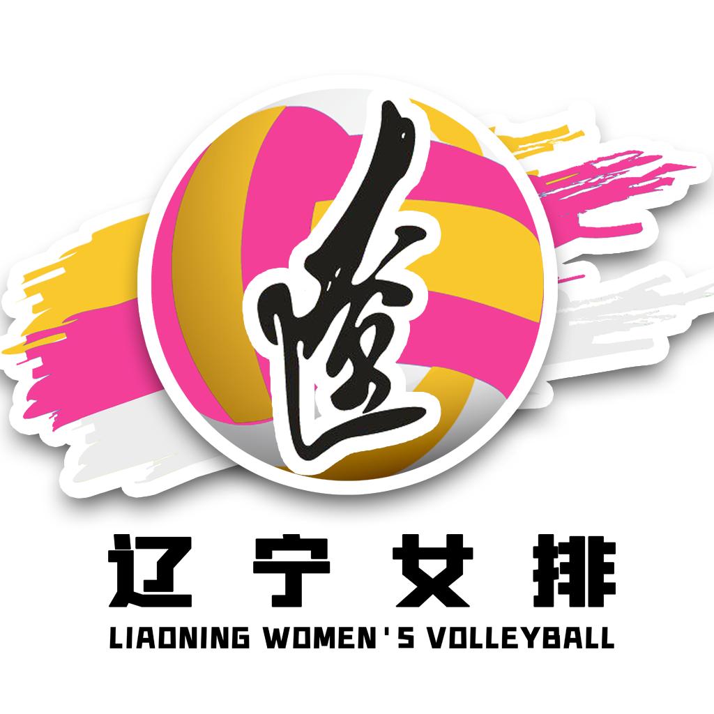 为辽宁女排点赞