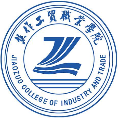 焦作工贸职业学院