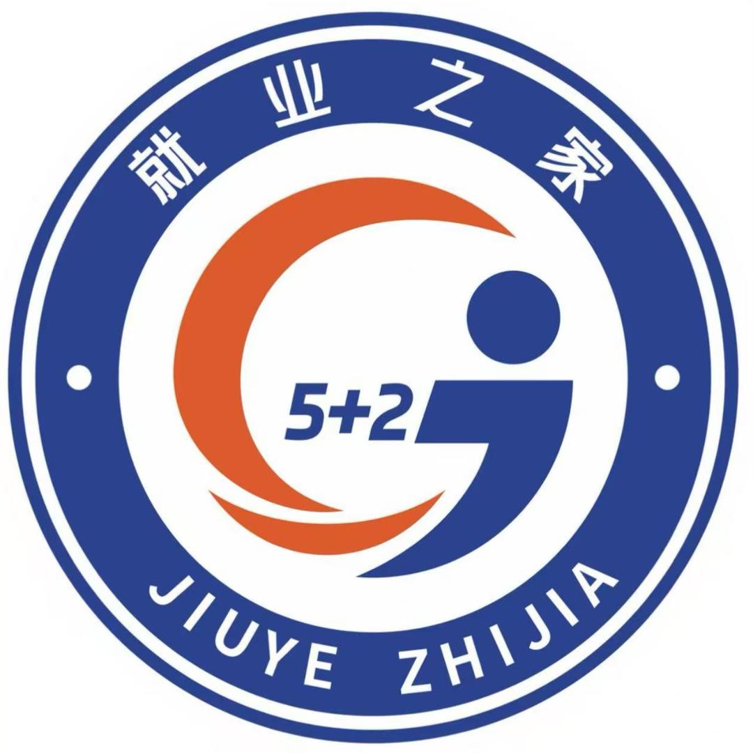 安源区就业之家