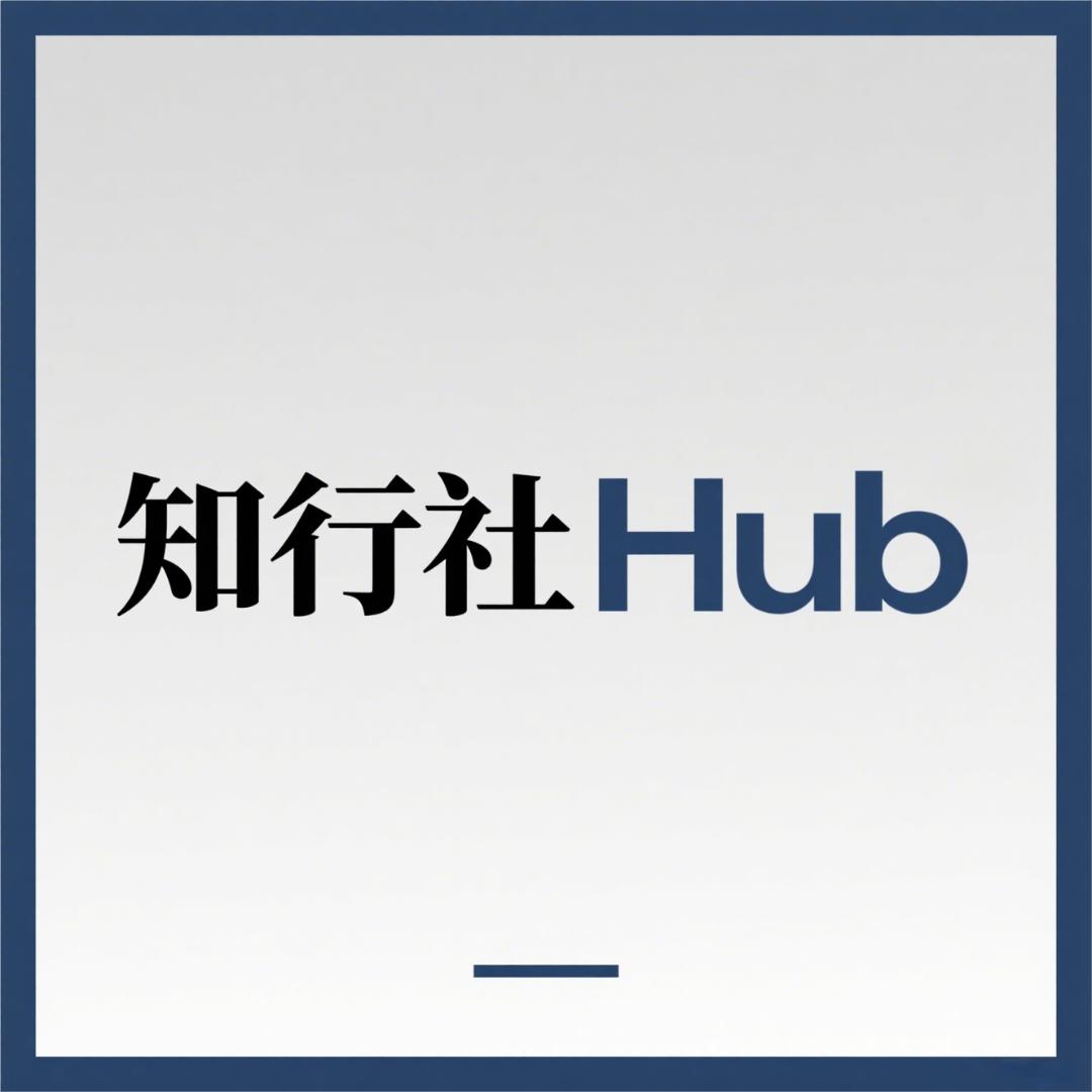 知行社 Hub