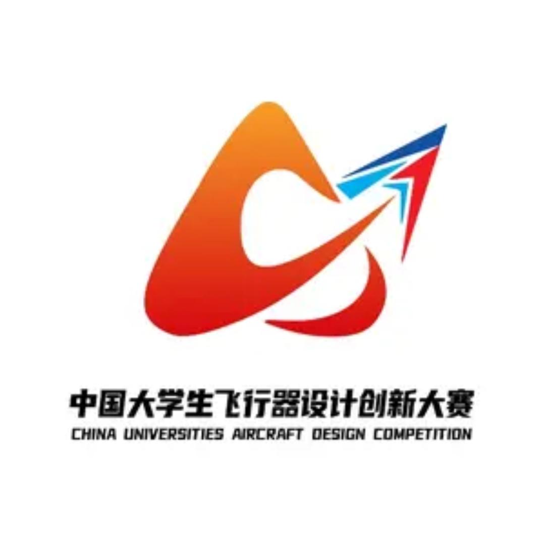 中国大学生飞行器设计创新大赛